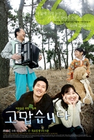 &quot;Thank You&quot; - South Korean Movie Poster (xs thumbnail)