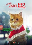 A Christmas Gift from Bob - South Korean Movie Poster (xs thumbnail)