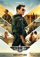 Top Gun: Maverick - Chinese Movie Poster (xs thumbnail)