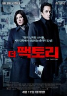 The Factory - South Korean Movie Poster (xs thumbnail)