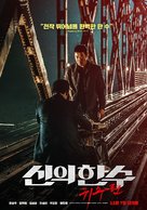 The Divine Move 2: The Wrathful - South Korean Movie Poster (xs thumbnail)