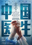 Chinese Doctors - Chinese Movie Poster (xs thumbnail)