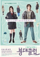 H&ocirc;tai Club - South Korean poster (xs thumbnail)
