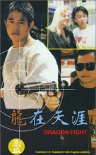 Dragon Fight - Hong Kong poster (xs thumbnail)