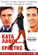 Doublure, La - Greek Movie Cover (xs thumbnail)