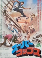 The Super Cops - Japanese Movie Poster (xs thumbnail)