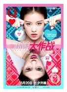 Bride Wars - Chinese Movie Poster (xs thumbnail)