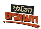 &quot;The Unimportant&quot; - Israeli Logo (xs thumbnail)