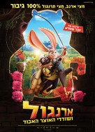 Chickenhare and the Hamster of Darkness - Israeli Movie Poster (xs thumbnail)