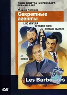 Les Barbouzes - Russian Movie Cover (xs thumbnail)