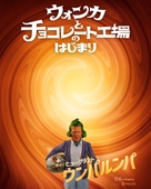 Wonka - Japanese Movie Poster (xs thumbnail)