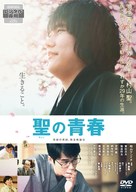 Satoshi no seishun - Japanese DVD movie cover (xs thumbnail)