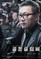 Golden Slumber - South Korean Character movie poster (xs thumbnail)