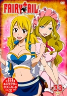 &quot;Fairy Tail&quot; - Japanese DVD movie cover (xs thumbnail)