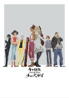 &quot;Carole and Tuesday&quot; - Japanese Movie Cover (xs thumbnail)