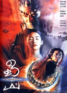 Shu shan zheng zhuan - Chinese Movie Poster (xs thumbnail)