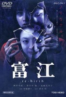 Tomie: Re-birth - Japanese Movie Cover (xs thumbnail)