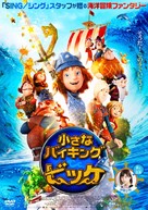 Vic the Viking and the Magic Sword - Japanese DVD movie cover (xs thumbnail)