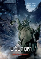 Independence Day: Resurgence - Israeli Movie Poster (xs thumbnail)