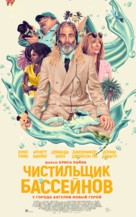 Poolman - Russian Movie Poster (xs thumbnail)
