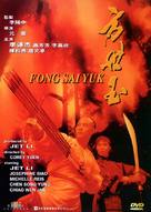 Fong Sai Yuk - Hong Kong Movie Cover (xs thumbnail)