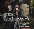 K&ocirc;kaku kid&ocirc;tai: Stand Alone Complex Solid State Society - Japanese Movie Poster (xs thumbnail)