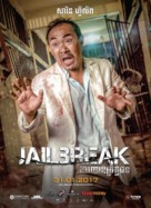 Jailbreak -  Movie Poster (xs thumbnail)