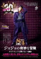 JoJo no kimy&ocirc; na b&ocirc;ken: Daiyamondo wa kudakenai - dai-issh&ocirc; - Japanese Movie Poster (xs thumbnail)