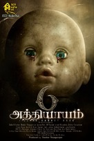 6 Athiyayam - Indian Movie Poster (xs thumbnail)