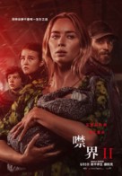 A Quiet Place: Part II - Taiwanese Movie Poster (xs thumbnail)