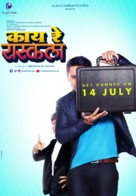 Kaay Re Rascalaa - Indian Movie Poster (xs thumbnail)