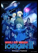 Kid&ocirc; senshi Gandamu: The Origin II - Kanashimi no Aruteishia - Japanese Movie Poster (xs thumbnail)