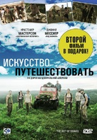 The Art of Travel - Russian Movie Cover (xs thumbnail)