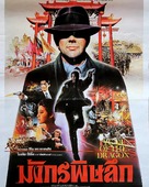 Year of the Dragon - Thai Movie Poster (xs thumbnail)