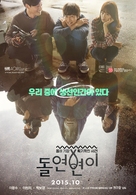 Dolyeon Byeoni - South Korean Movie Poster (xs thumbnail)