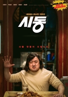 Start-Up - South Korean Movie Poster (xs thumbnail)