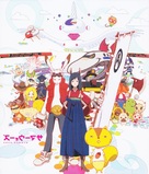 Sam&acirc;w&ocirc;zu - Japanese Blu-Ray movie cover (xs thumbnail)