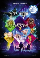 Sing 2 - Greek Movie Poster (xs thumbnail)