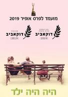 Once Upon a Boy - Israeli Movie Poster (xs thumbnail)