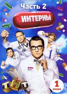 &quot;Interny&quot; - Russian DVD movie cover (xs thumbnail)