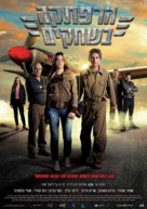 Sky Raiders - Israeli Movie Poster (xs thumbnail)