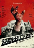 Get the Hell Out - Taiwanese Movie Poster (xs thumbnail)