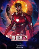 &quot;What If...?&quot; - South Korean Movie Poster (xs thumbnail)