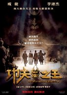 The Forbidden Kingdom - Taiwanese poster (xs thumbnail)