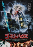 La casa 3 - Ghosthouse - Japanese Movie Poster (xs thumbnail)