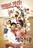 Saekjeuk shigong - South Korean poster (xs thumbnail)