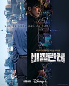 Vigilante - South Korean Movie Poster (xs thumbnail)