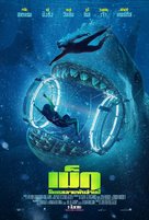 The Meg - Thai Movie Poster (xs thumbnail)