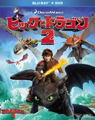 How to Train Your Dragon 2 - Japanese Blu-Ray movie cover (xs thumbnail)