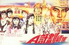 'A' gai wak 2 - Hong Kong Movie Poster (xs thumbnail)